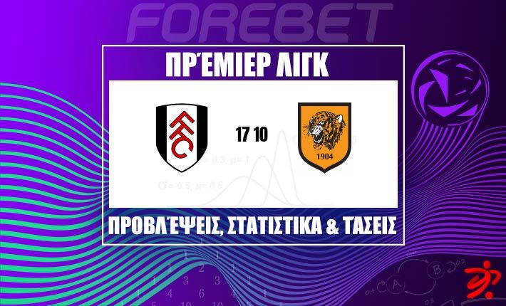 Η Fulham υποδέχεται τη Hull City: κρίση στην Premier League απέναντι σε σκληροτράχηλους φιλοξενούμενους στο Craven Cottage