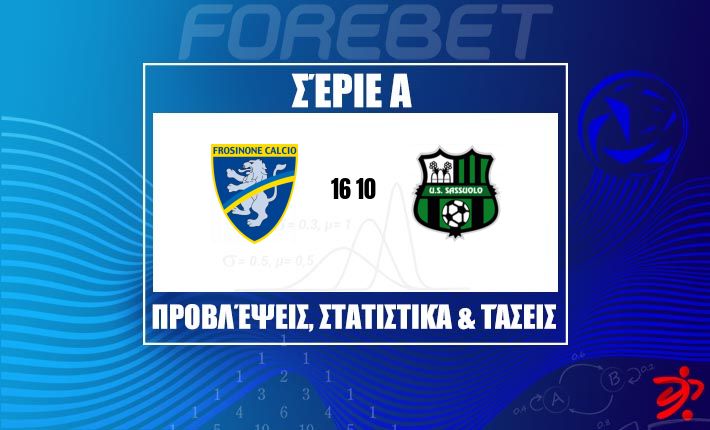 Ισορροπημένη μάχη ανάμεσα σε Frosinone και Sassuolo στο Stadio Benito Stirpe