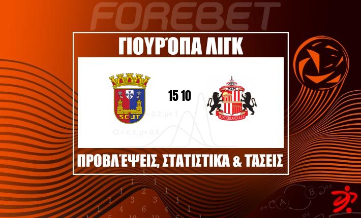 Λαίλαπα τελικών από τη Sunderland απέναντι στη συμπαγή Torreense σε μια «σκακιέρα» Europa League