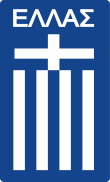 Греция - Logo