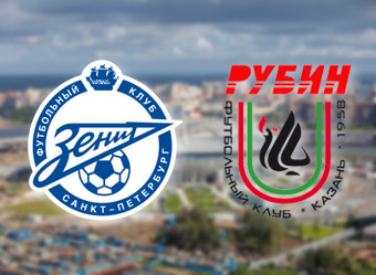 Зенит Санкт Петербург ще затвърди мястото си в челото срещу Рубин Казан